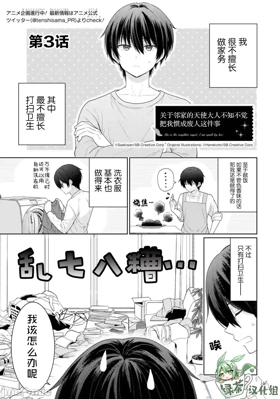 邻家天使不知不觉把我惯成废人 邻家天使不知不觉把我惯成废人 3 第2页