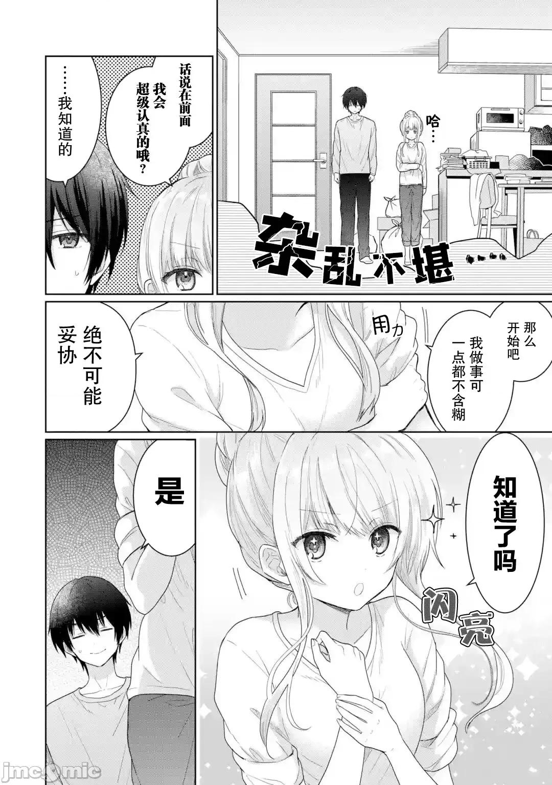 邻家天使不知不觉把我惯成废人 邻家天使不知不觉把我惯成废人 3 第11页