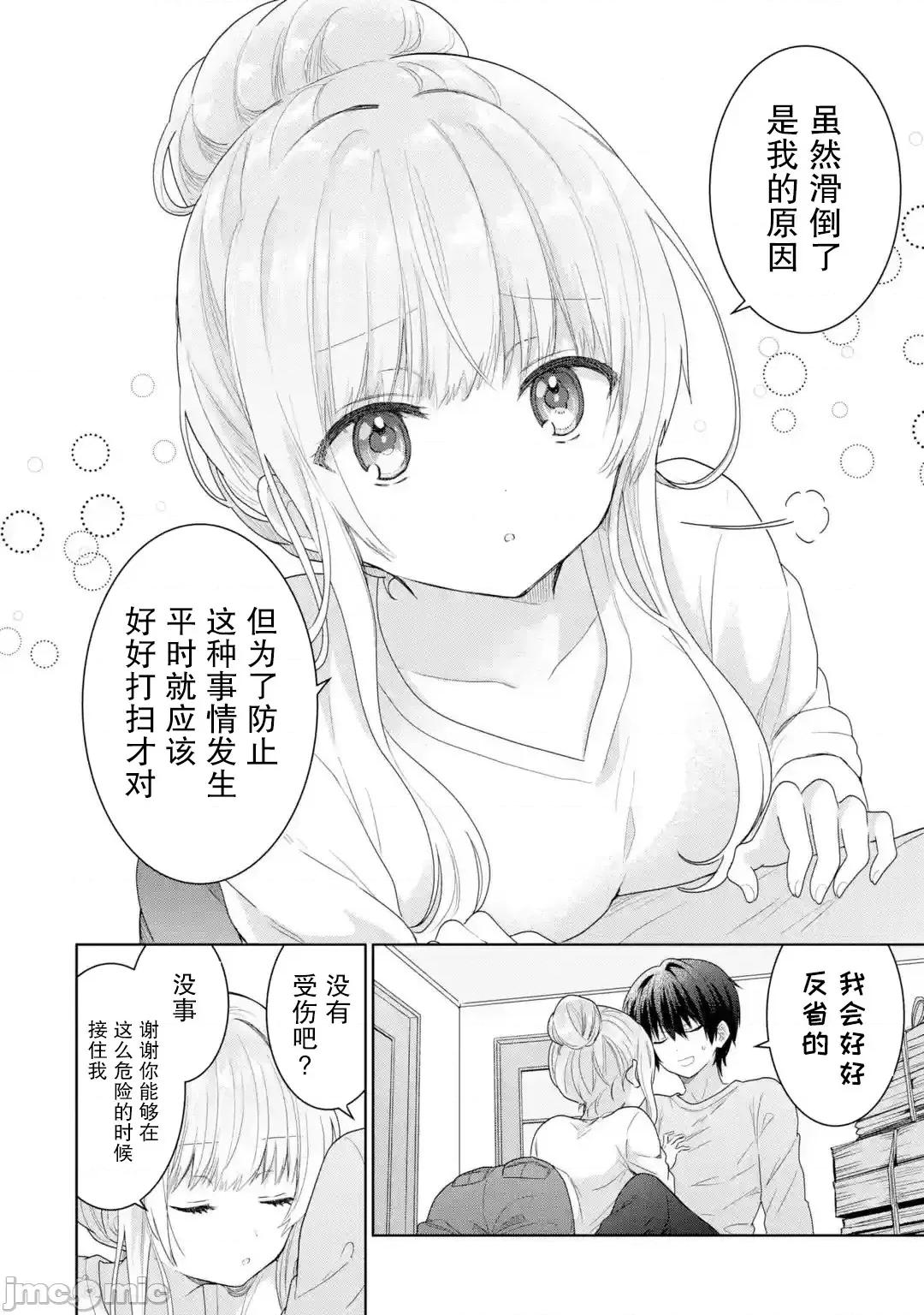 邻家天使不知不觉把我惯成废人 邻家天使不知不觉把我惯成废人 3 第19页