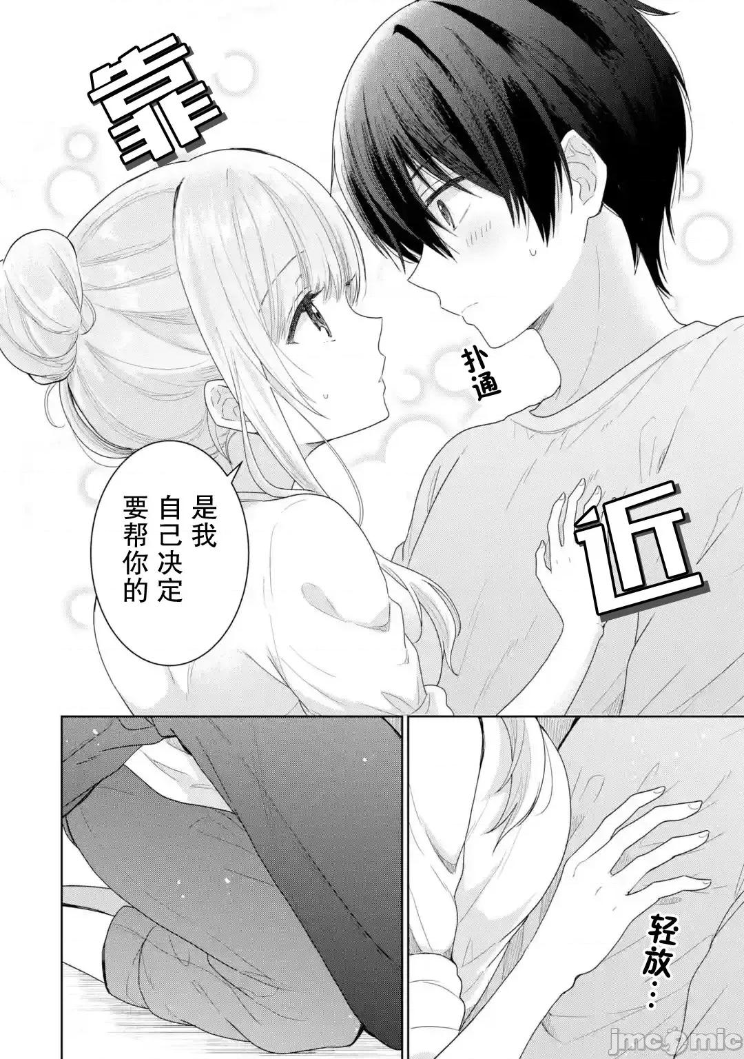 邻家天使不知不觉把我惯成废人 邻家天使不知不觉把我惯成废人3.2 第1页
