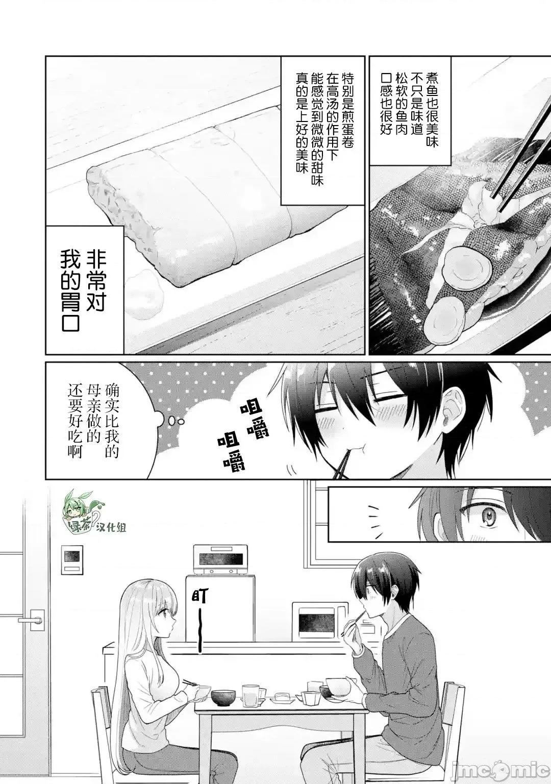 邻家天使不知不觉把我惯成废人 邻家天使不知不觉把我惯成废人5.2.zip 第6页