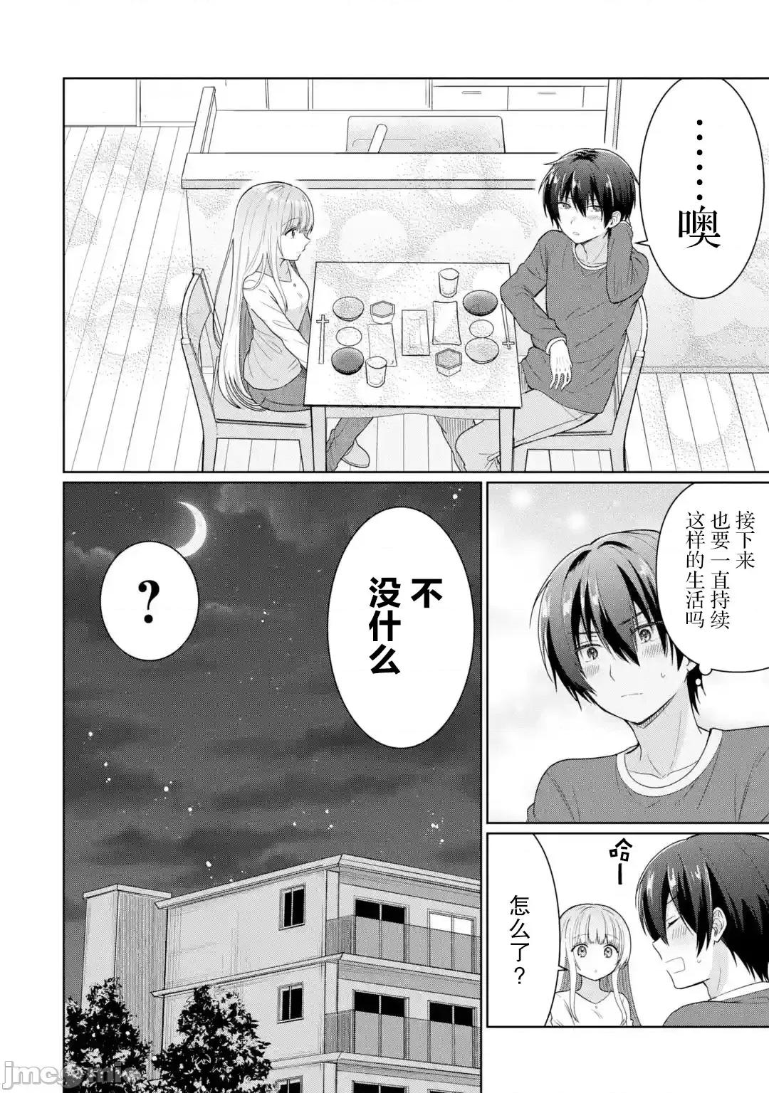 邻家天使不知不觉把我惯成废人 邻家天使不知不觉把我惯成废人5.2.zip 第14页