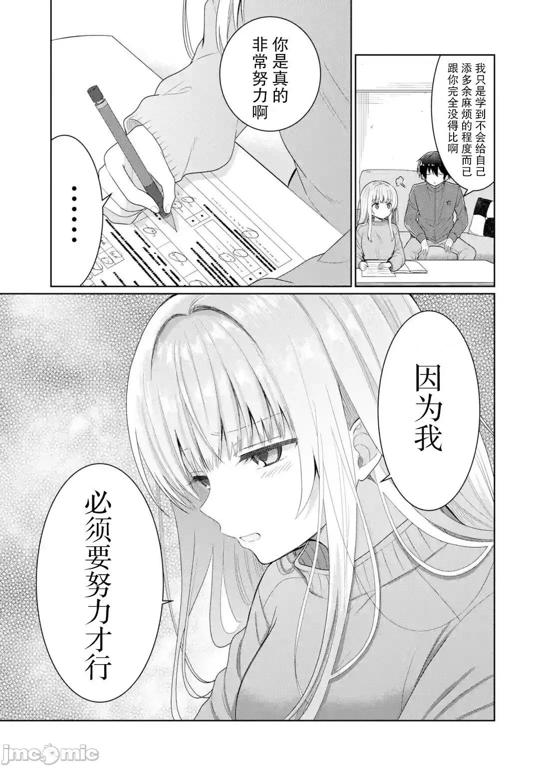 邻家天使不知不觉把我惯成废人 邻家天使6.1jpg加尾页 第9页