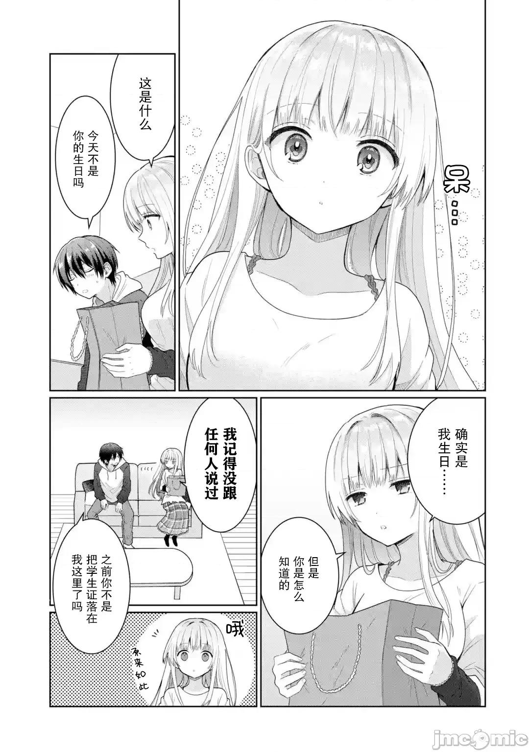 邻家天使不知不觉把我惯成废人 邻家天使6.3JPEG.zip 第3页