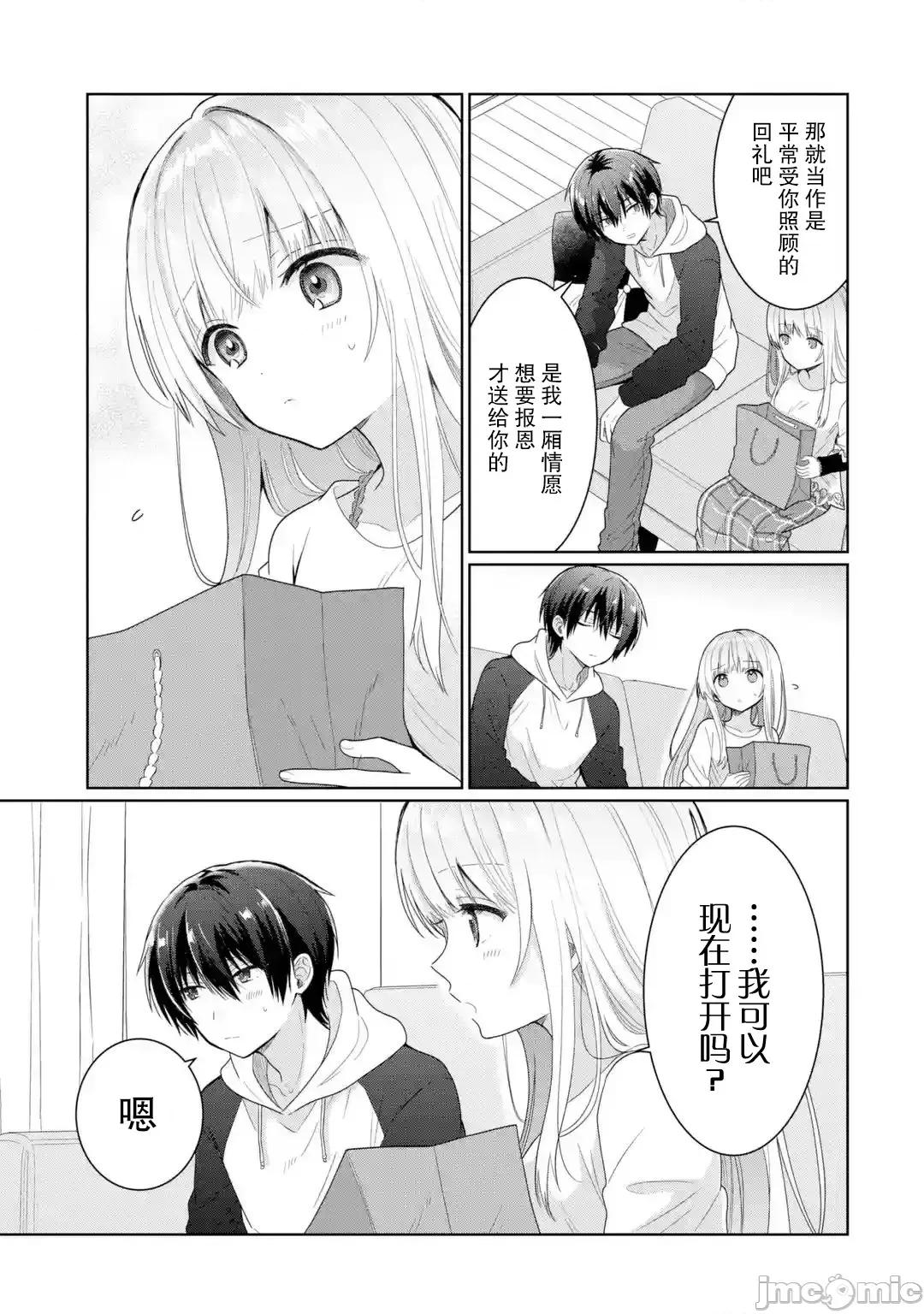 邻家天使不知不觉把我惯成废人 邻家天使6.3JPEG.zip 第5页
