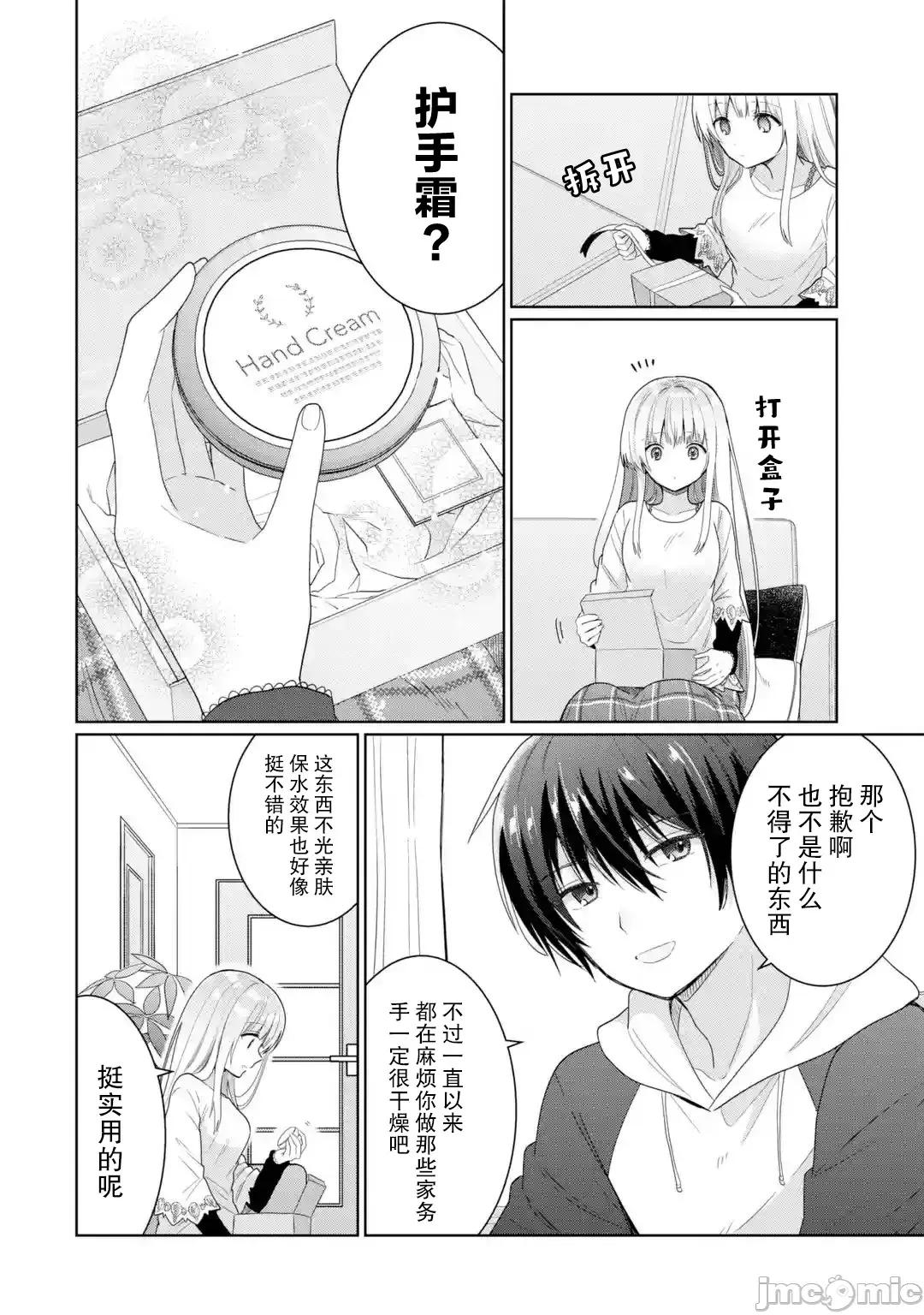 邻家天使不知不觉把我惯成废人 邻家天使6.3JPEG.zip 第6页