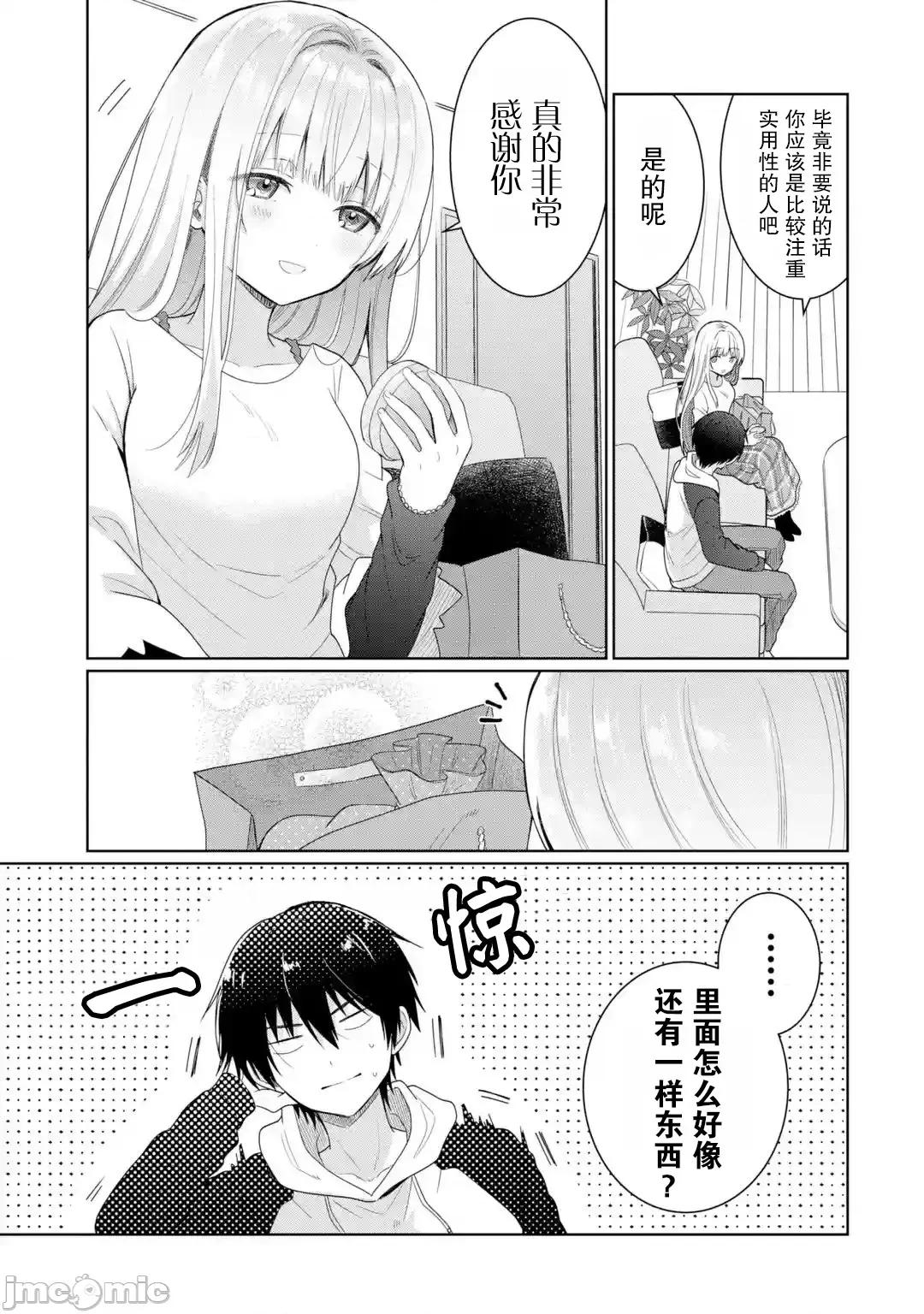 邻家天使不知不觉把我惯成废人 邻家天使6.3JPEG.zip 第7页