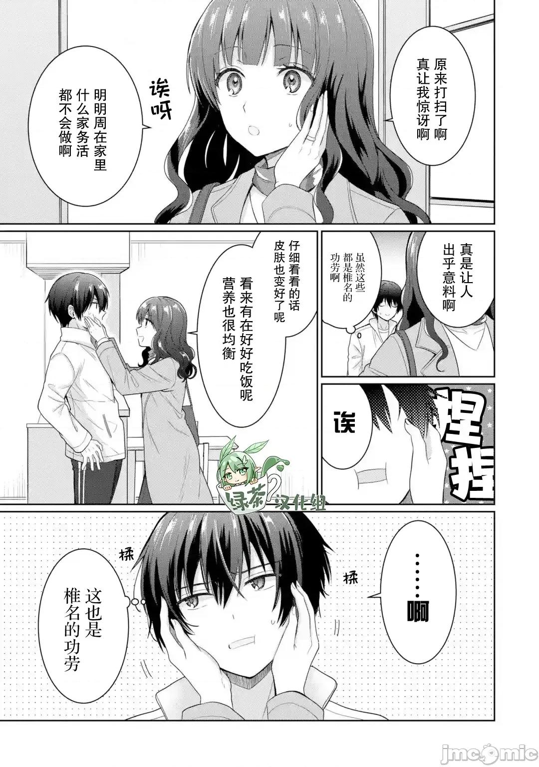 邻家天使不知不觉把我惯成废人 邻家天使不知不觉把我惯成废人 7.3 第1页