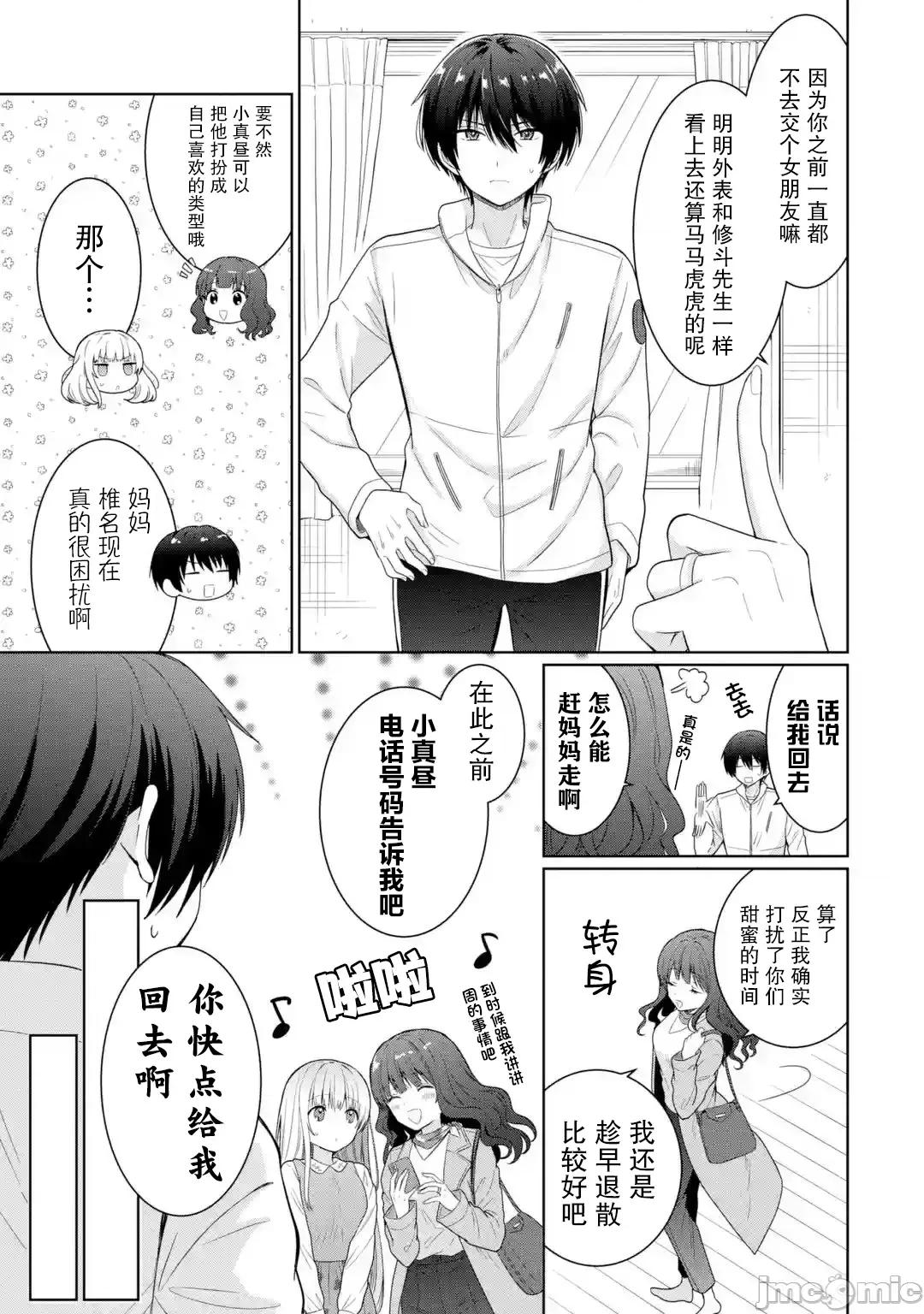 邻家天使不知不觉把我惯成废人 领家天使不知不觉把我惯成废人8.2 第7页
