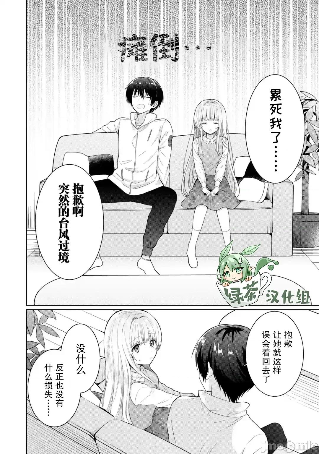 邻家天使不知不觉把我惯成废人 领家天使不知不觉把我惯成废人8.2 第8页