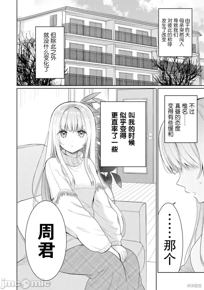 邻家天使不知不觉把我惯成废人 关于邻家的天使大人不知不觉把我惯成废人这档子事第9.1话.zip 第2页
