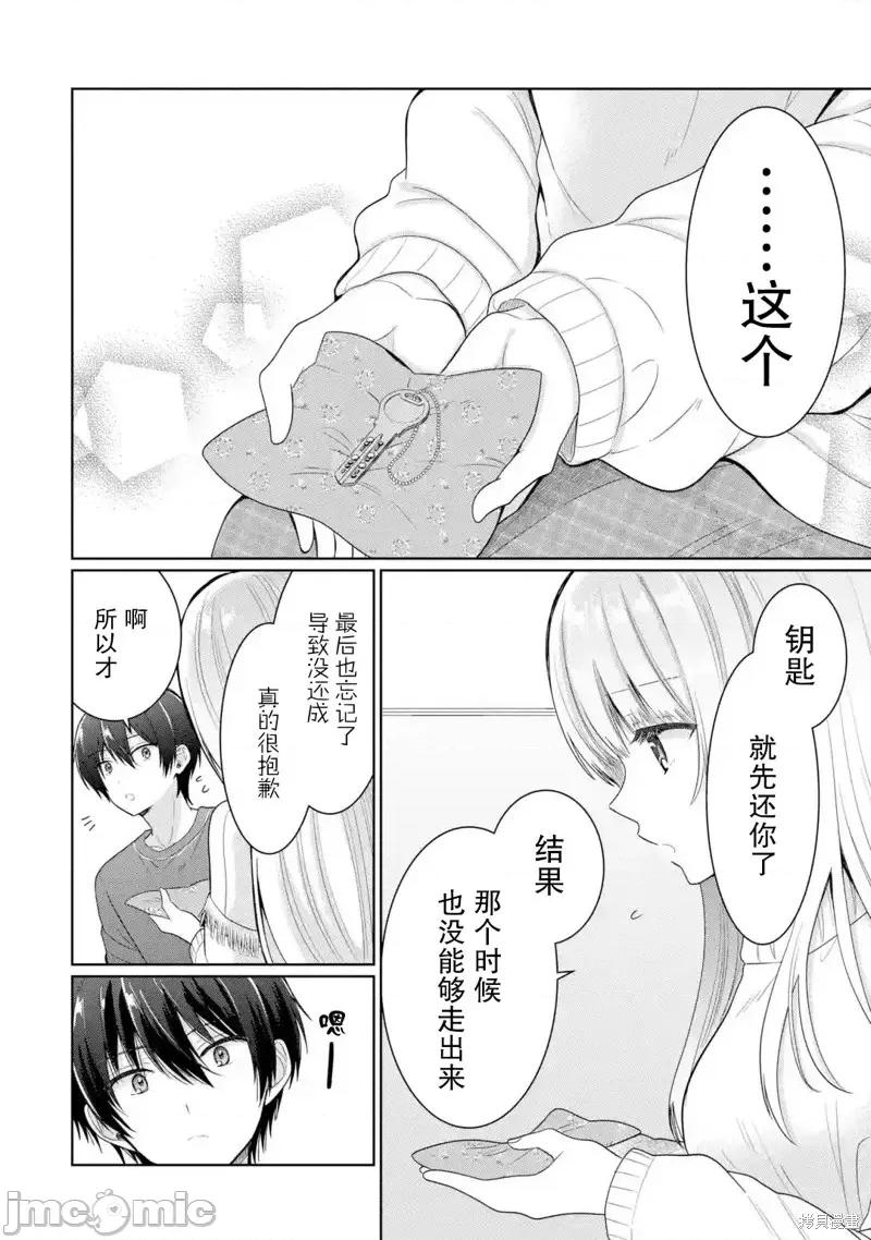 邻家天使不知不觉把我惯成废人 关于邻家的天使大人不知不觉把我惯成废人这档子事第9.1话.zip 第4页