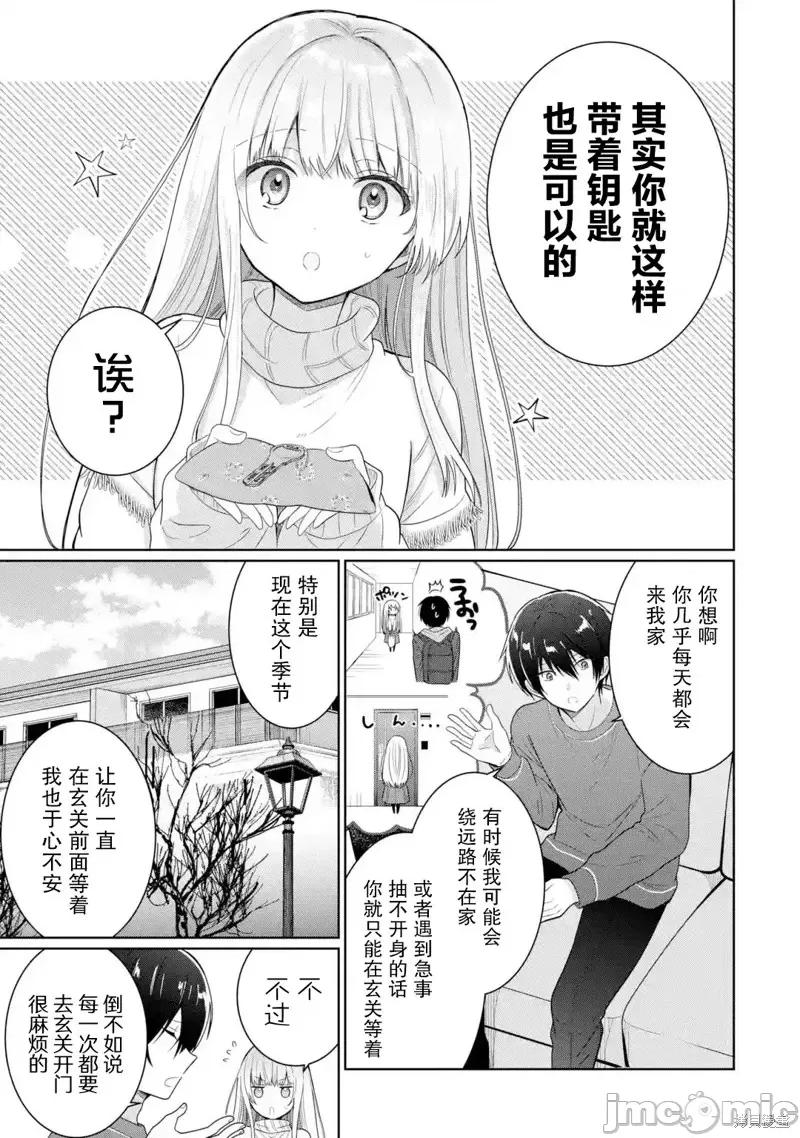 邻家天使不知不觉把我惯成废人 关于邻家的天使大人不知不觉把我惯成废人这档子事第9.1话.zip 第5页