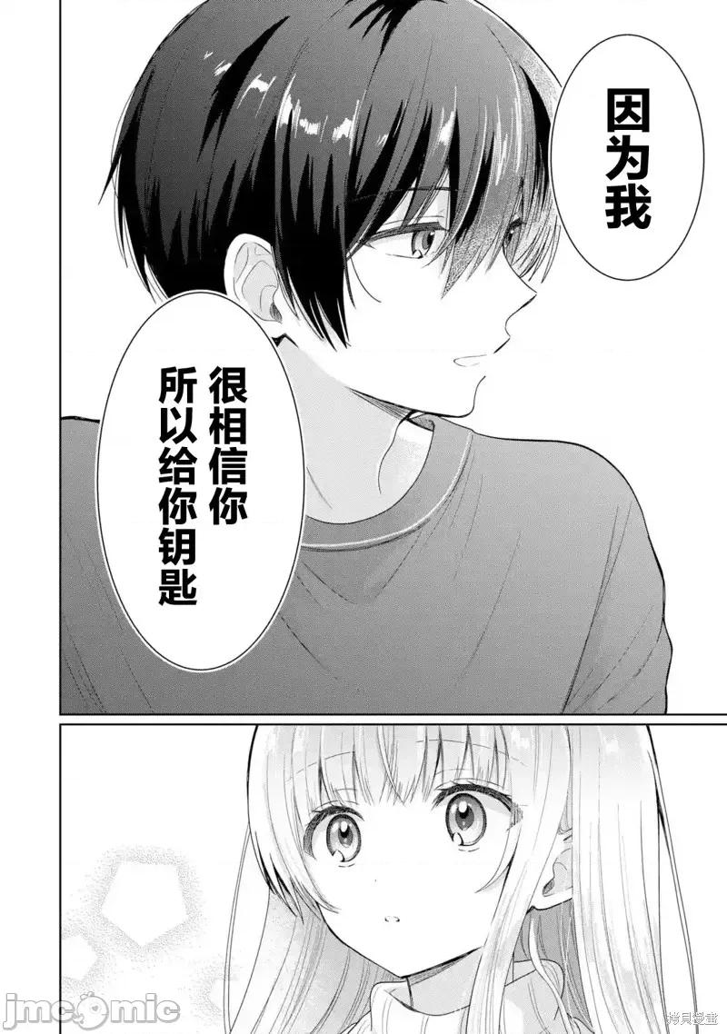 邻家天使不知不觉把我惯成废人 关于邻家的天使大人不知不觉把我惯成废人这档子事第9.1话.zip 第8页