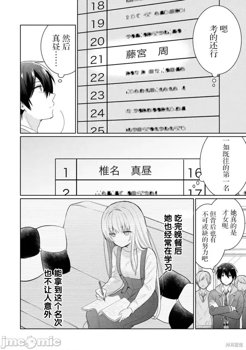 邻家天使不知不觉把我惯成废人 关于邻家的天使大人不知不觉把我惯成废人这档子事第9.2话.zip 第2页