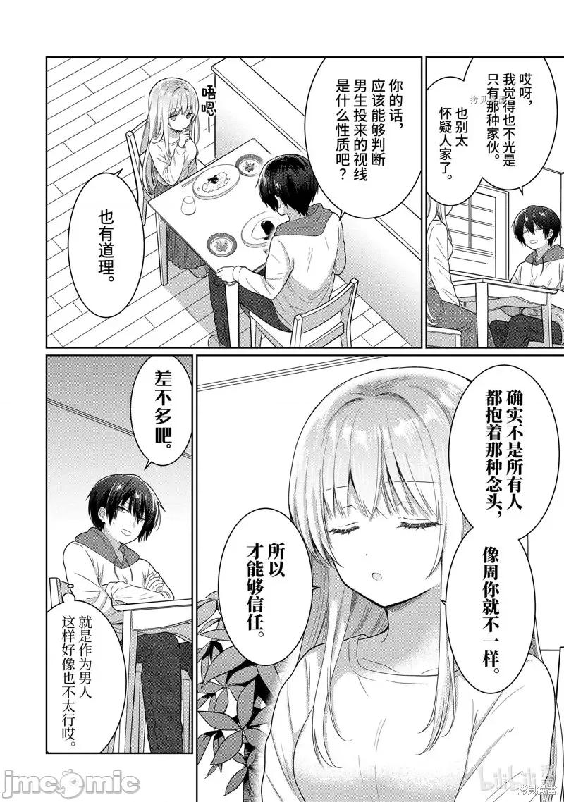 邻家天使不知不觉把我惯成废人 关于邻家的天使大人不知不觉把我惯成废人这档子事第10.3话.zip 第3页