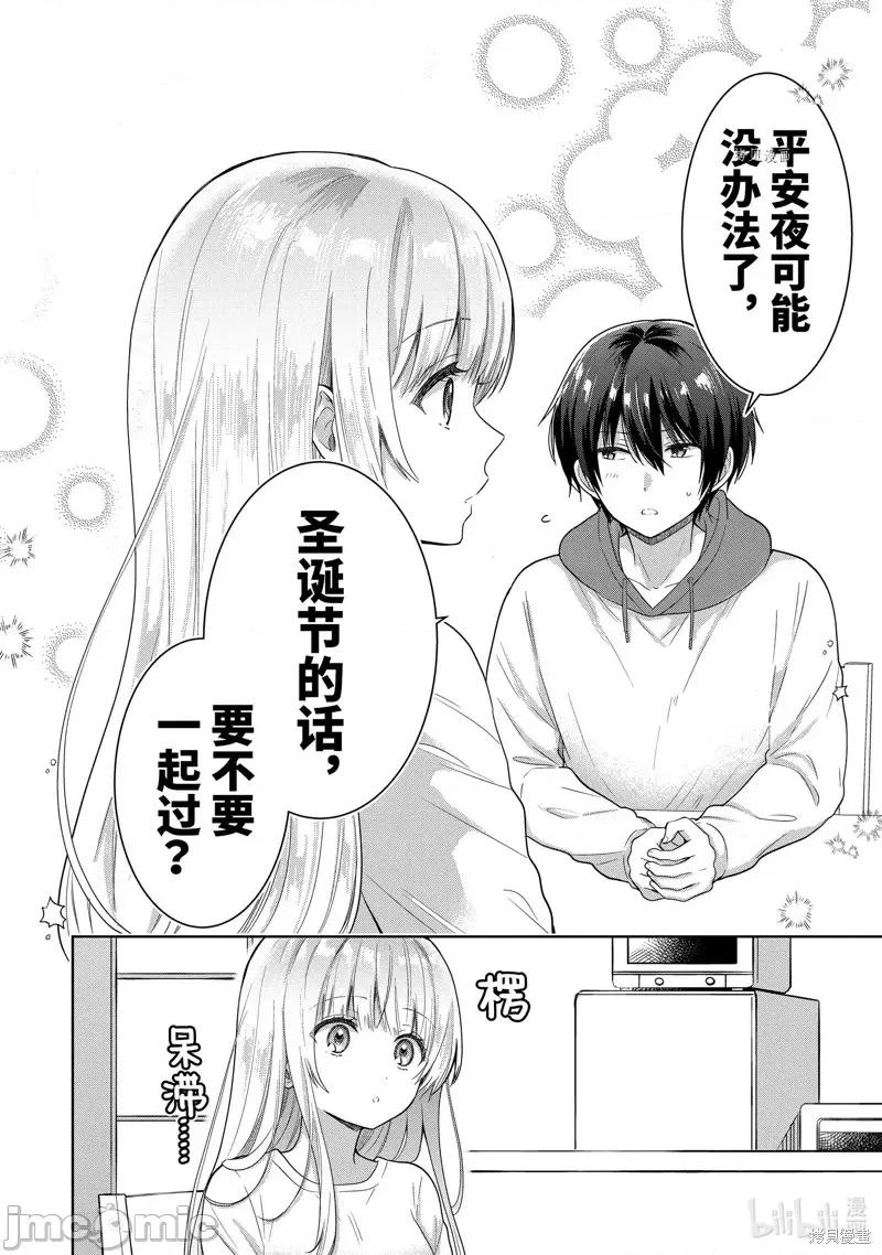 邻家天使不知不觉把我惯成废人 关于邻家的天使大人不知不觉把我惯成废人这档子事第10.3话.zip 第7页
