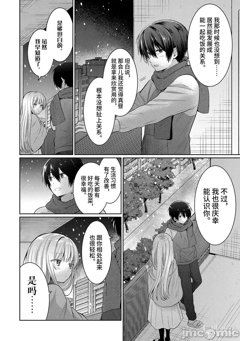 邻家天使不知不觉把我惯成废人 关于邻家的天使大人不知不觉把我惯成废人这档子事第12.4话.zip 第9页