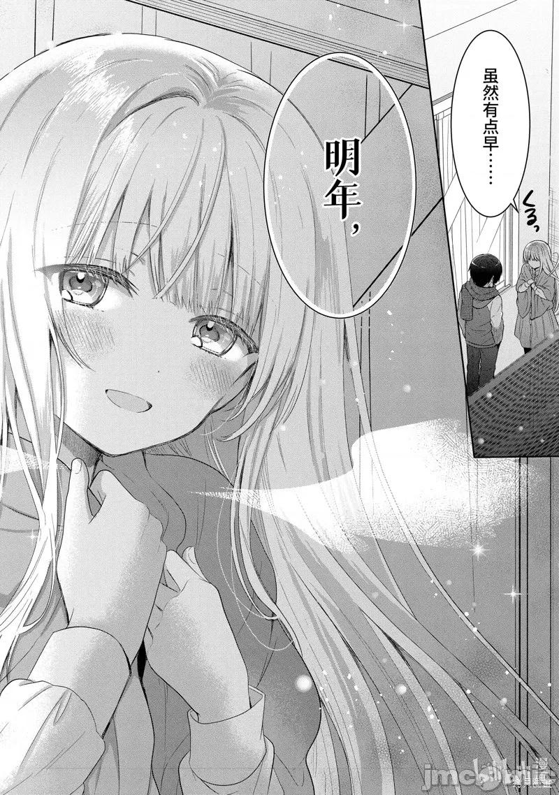 邻家天使不知不觉把我惯成废人 关于邻家的天使大人不知不觉把我惯成废人这档子事第12.4话.zip 第11页