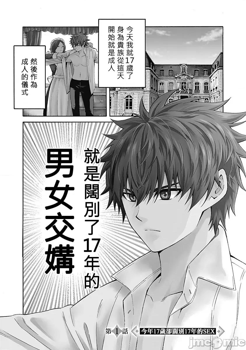 異世界非凡貴族 異世界非凡貴族 [禁漫漢化組] [三木なずな/木下さとし/へいろー] 異世界最高の貴族、ハーレムを増やすほど強くなる 第4页