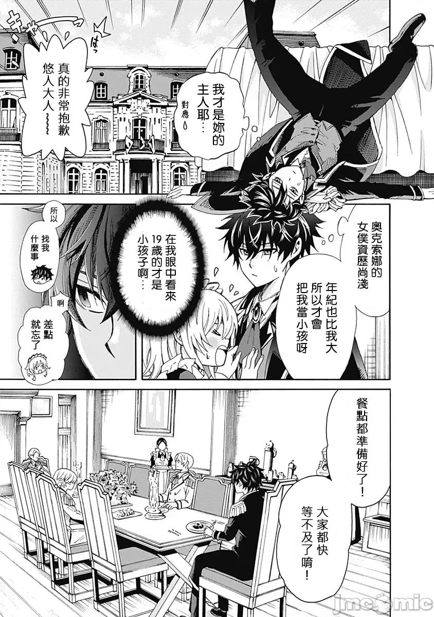 異世界非凡貴族 異世界非凡貴族 [禁漫漢化組] [三木なずな/木下さとし/へいろー] 異世界最高の貴族、ハーレムを増やすほど強くなる 第10页