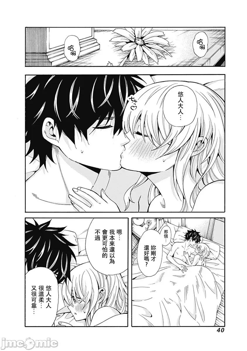 異世界非凡貴族 異世界非凡貴族 02 第19页