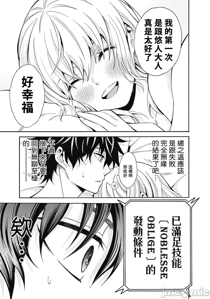 異世界非凡貴族 異世界非凡貴族 02 第20页