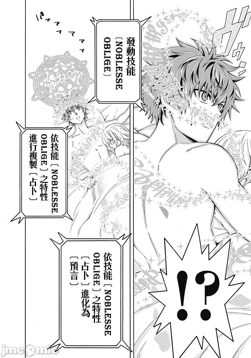 異世界非凡貴族 異世界非凡貴族 02 第21页