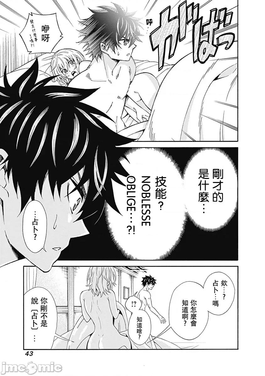 異世界非凡貴族 異世界非凡貴族 02 第22页