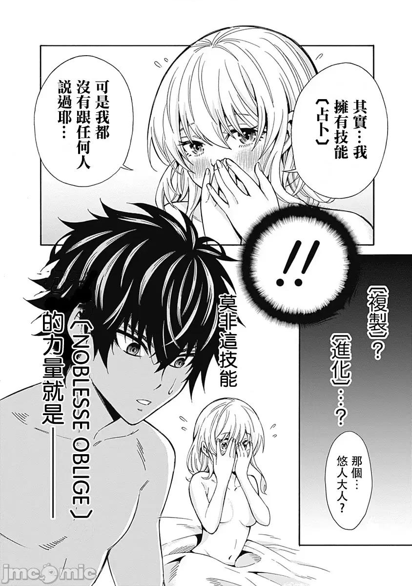 異世界非凡貴族 異世界非凡貴族 02 第23页