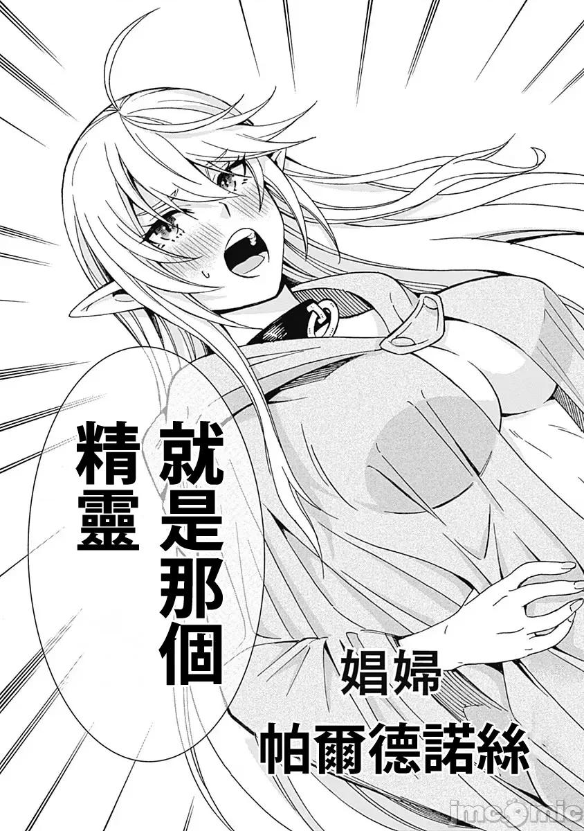 異世界非凡貴族 異世界非凡貴族 03 第15页