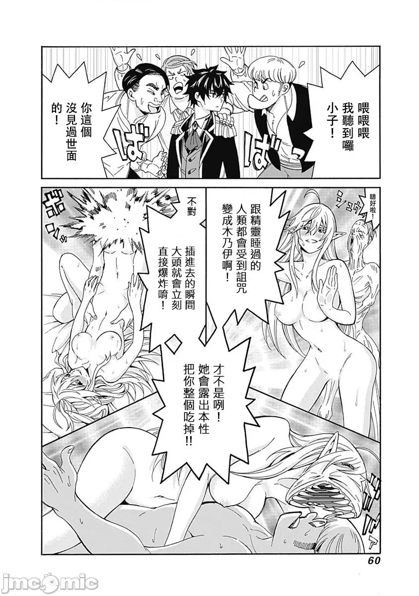 異世界非凡貴族 異世界非凡貴族 03 第16页