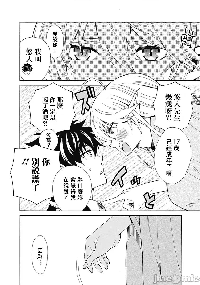 異世界非凡貴族 異世界非凡貴族 4 第4页