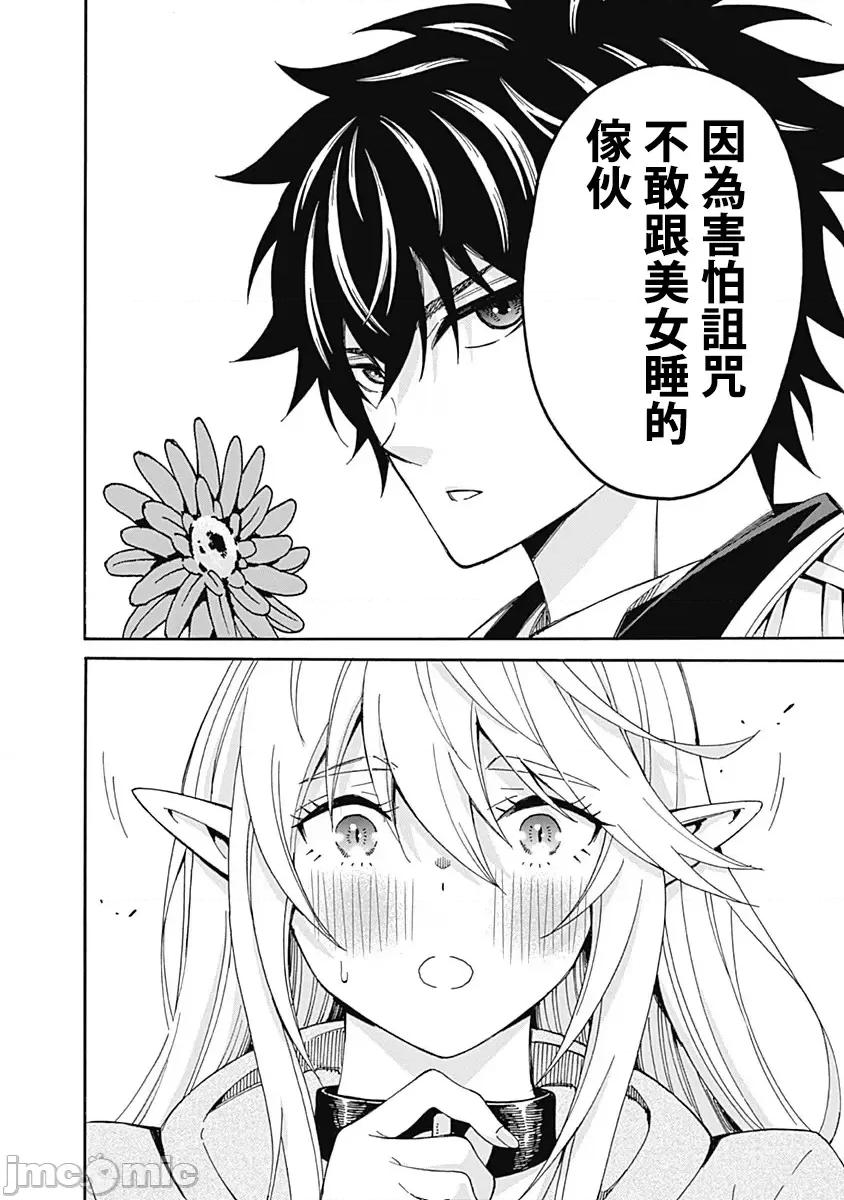 異世界非凡貴族 異世界非凡貴族 4 第8页