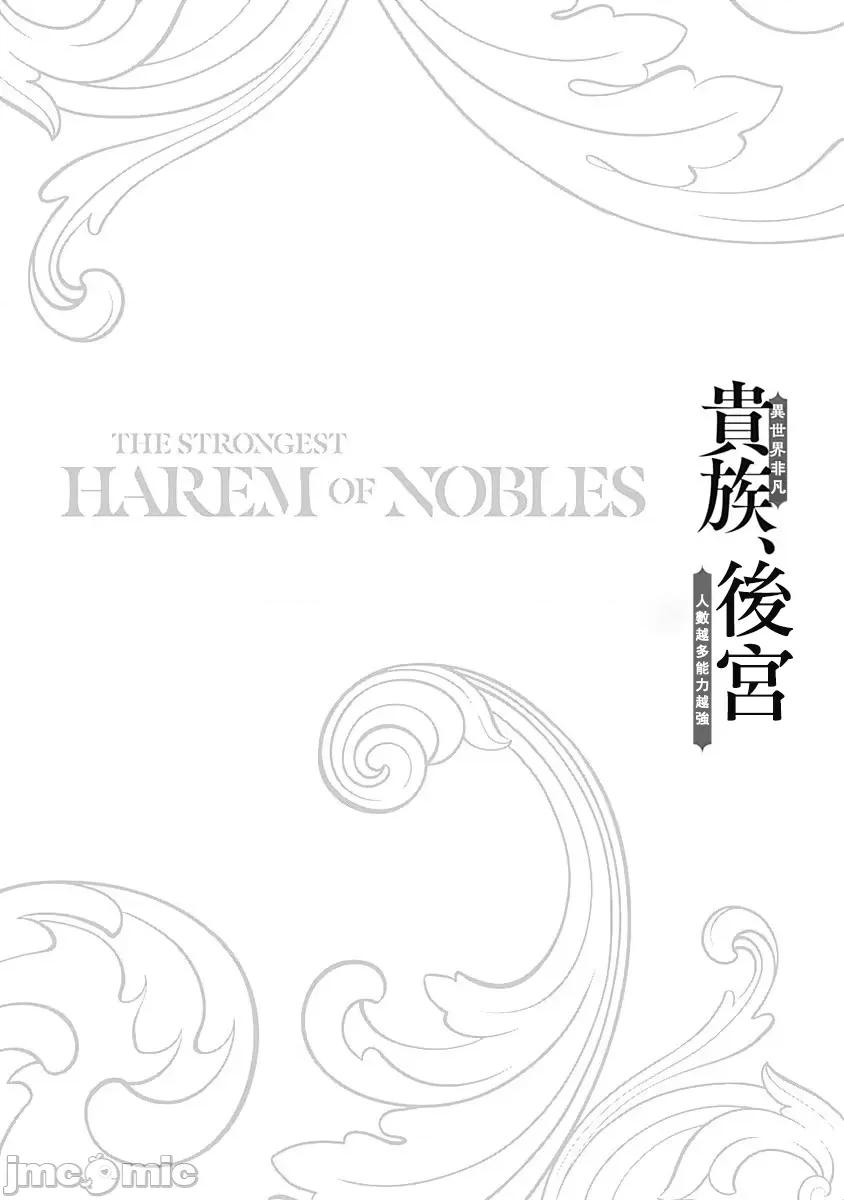 異世界非凡貴族 異世界非凡貴族 4 第24页
