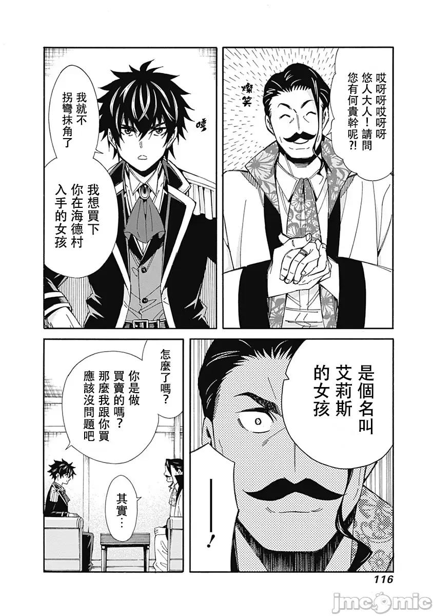 異世界非凡貴族 異世界非凡貴族 6 第10页