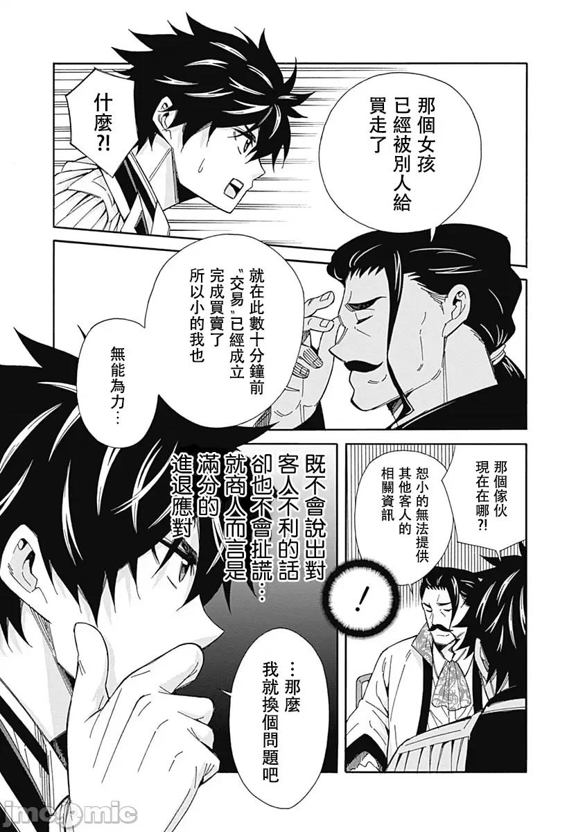異世界非凡貴族 異世界非凡貴族 6 第11页