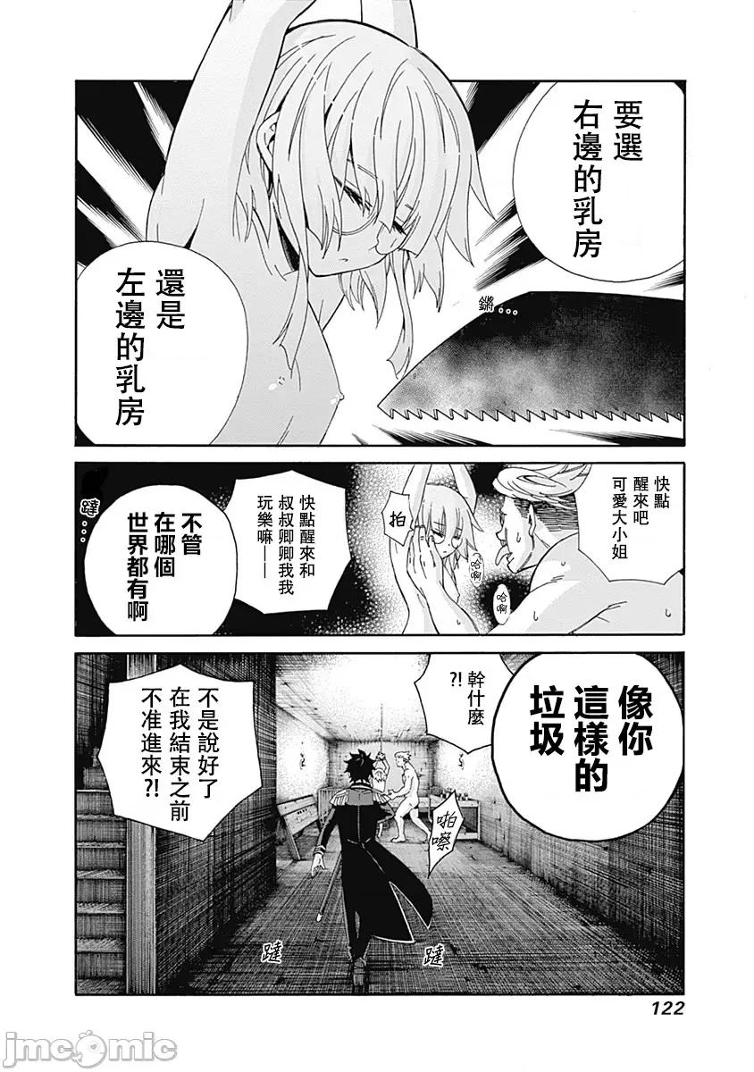 異世界非凡貴族 異世界非凡貴族 6 第16页