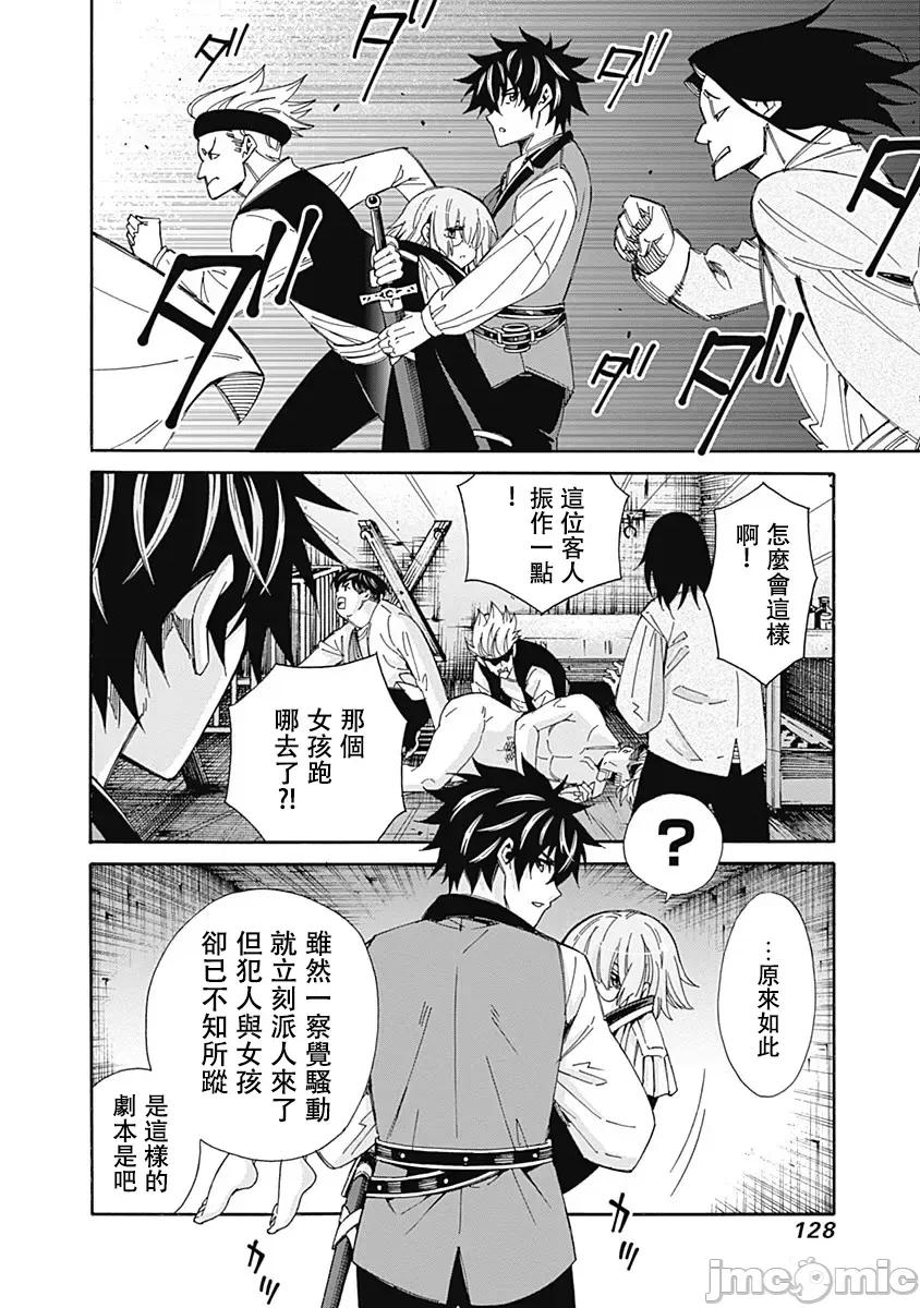 異世界非凡貴族 異世界非凡貴族 6 第22页