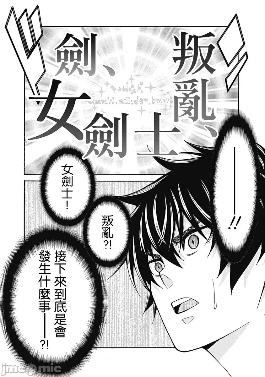異世界非凡貴族 異世界非凡貴族 7 第23页