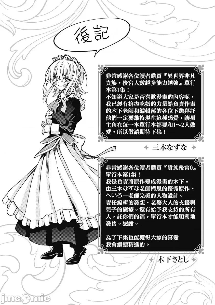 異世界非凡貴族 異世界非凡貴族 7 第24页
