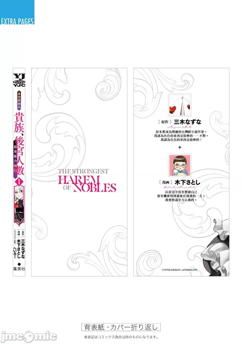 異世界非凡貴族 異世界非凡貴族 7 第27页
