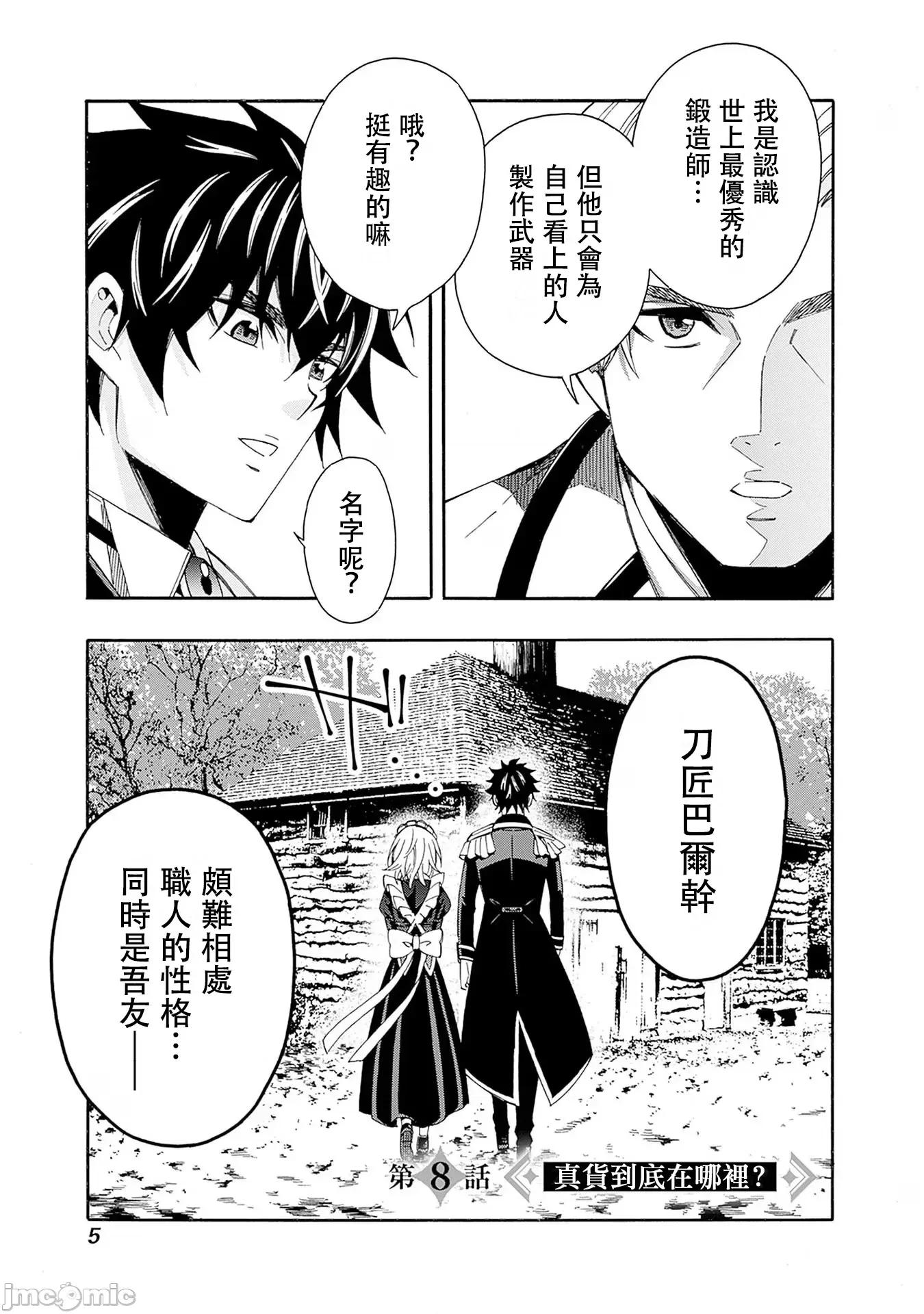 異世界非凡貴族 異世界非凡貴族 8 第6页