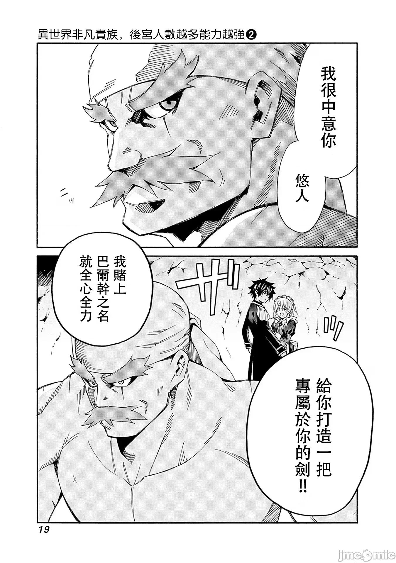 異世界非凡貴族 異世界非凡貴族 8 第20页