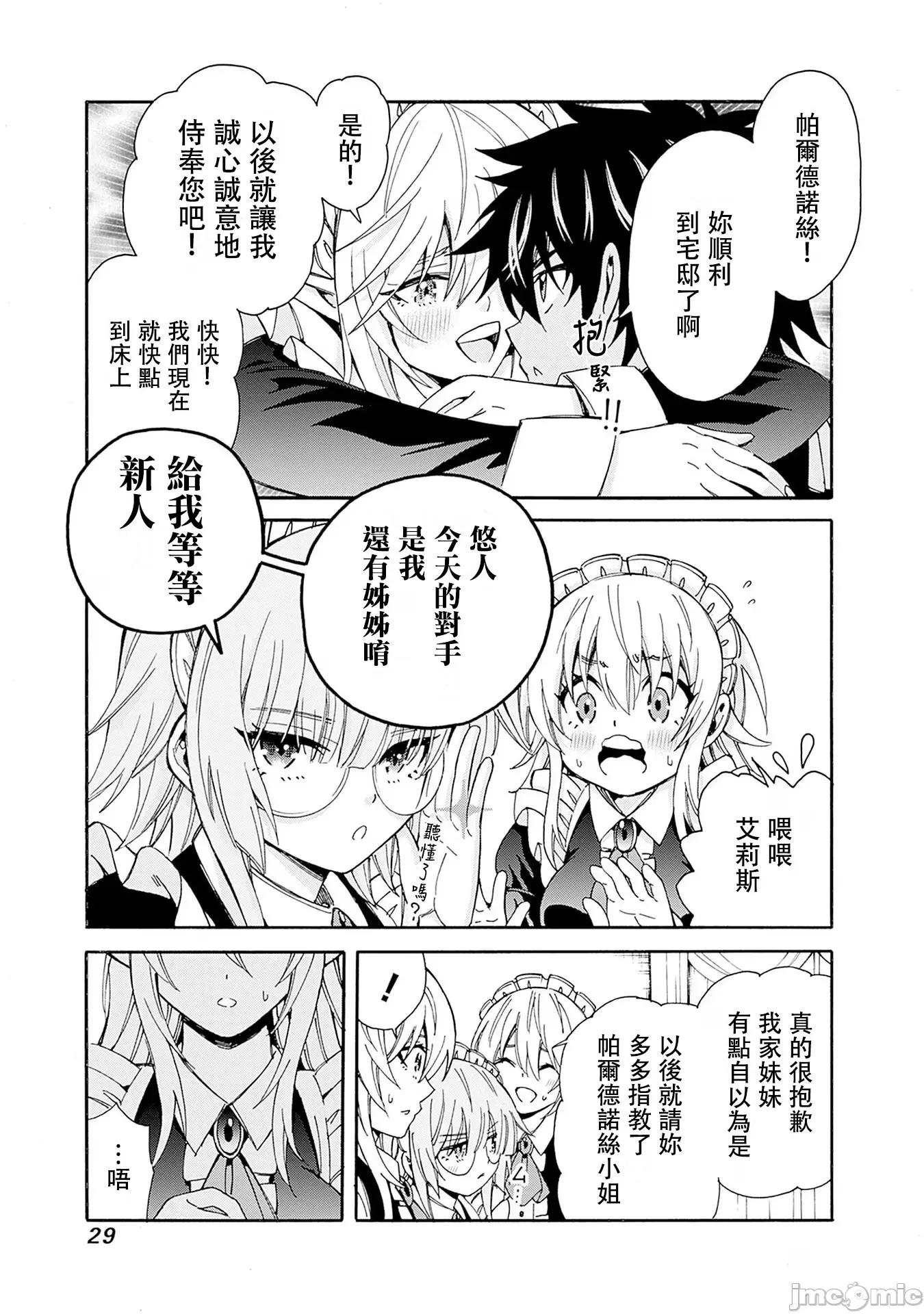 異世界非凡貴族 異世界非凡貴族09 第9页