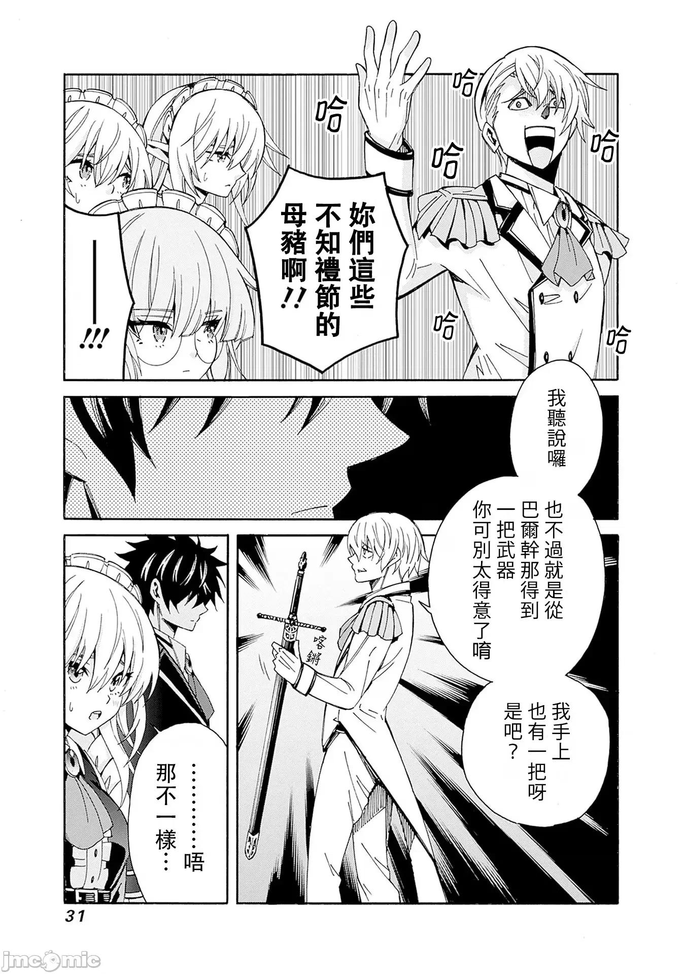異世界非凡貴族 異世界非凡貴族09 第11页