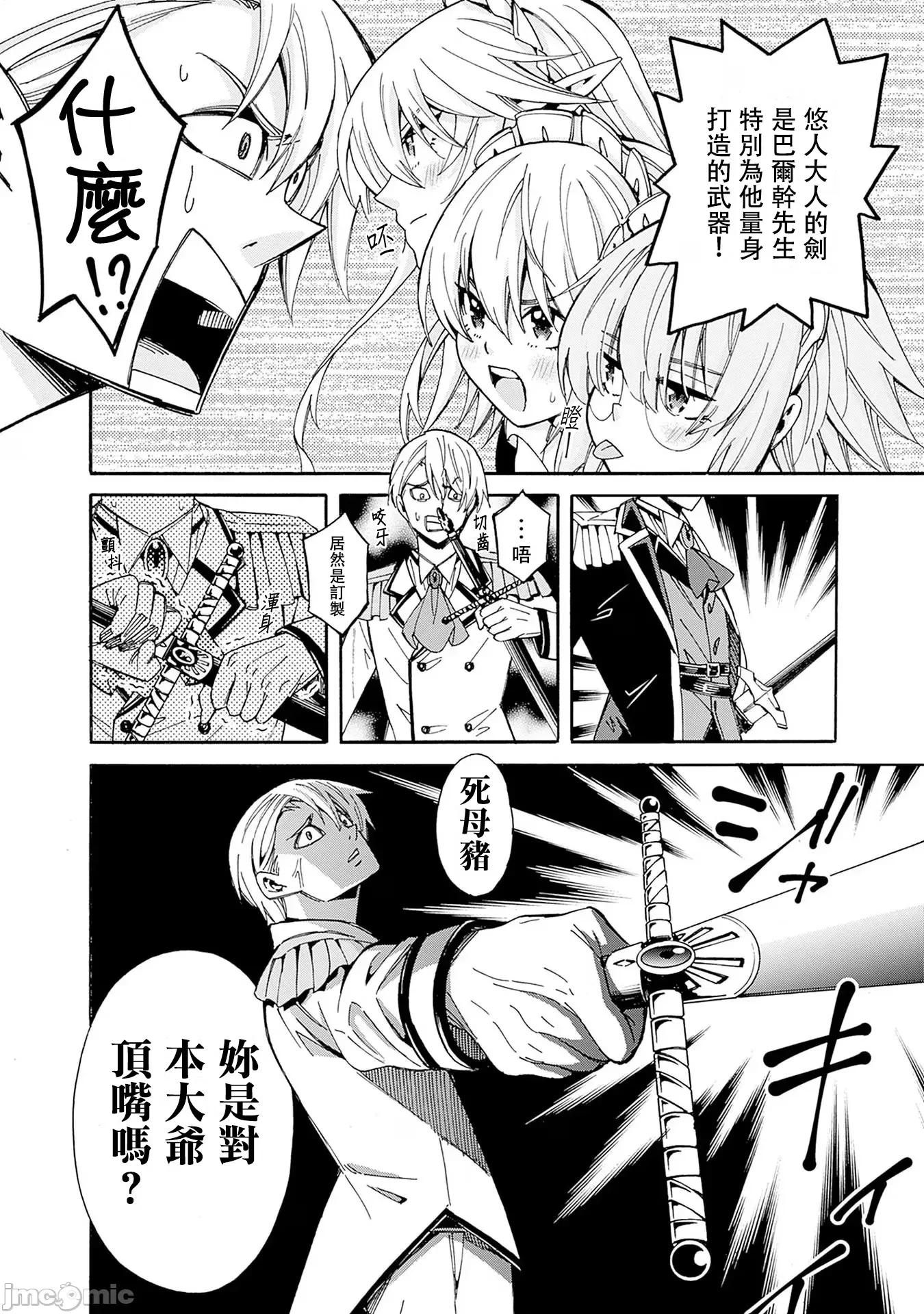 異世界非凡貴族 異世界非凡貴族09 第12页
