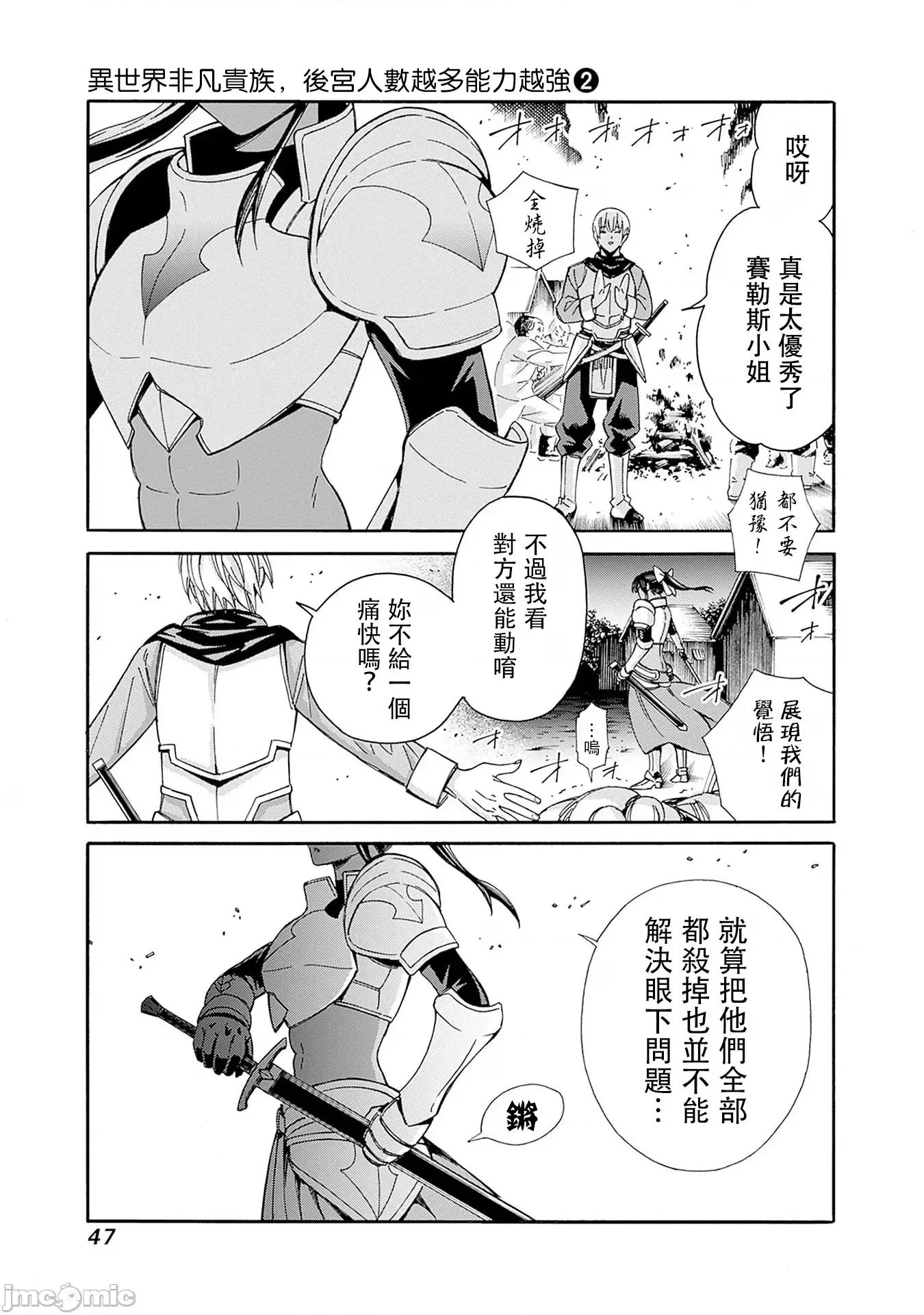 異世界非凡貴族 異世界非凡貴族10 第11页