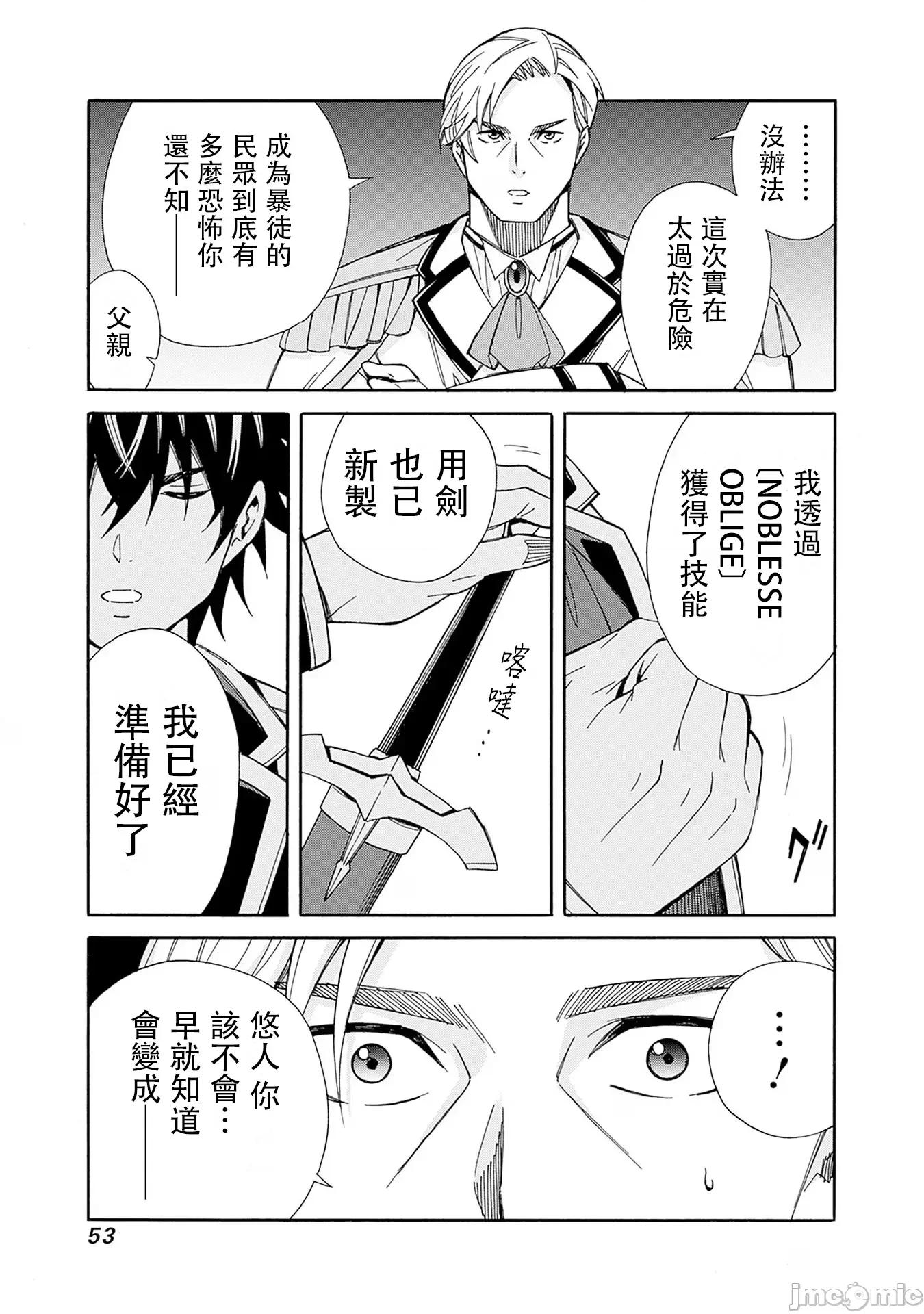 異世界非凡貴族 非凡貴族11 第3页
