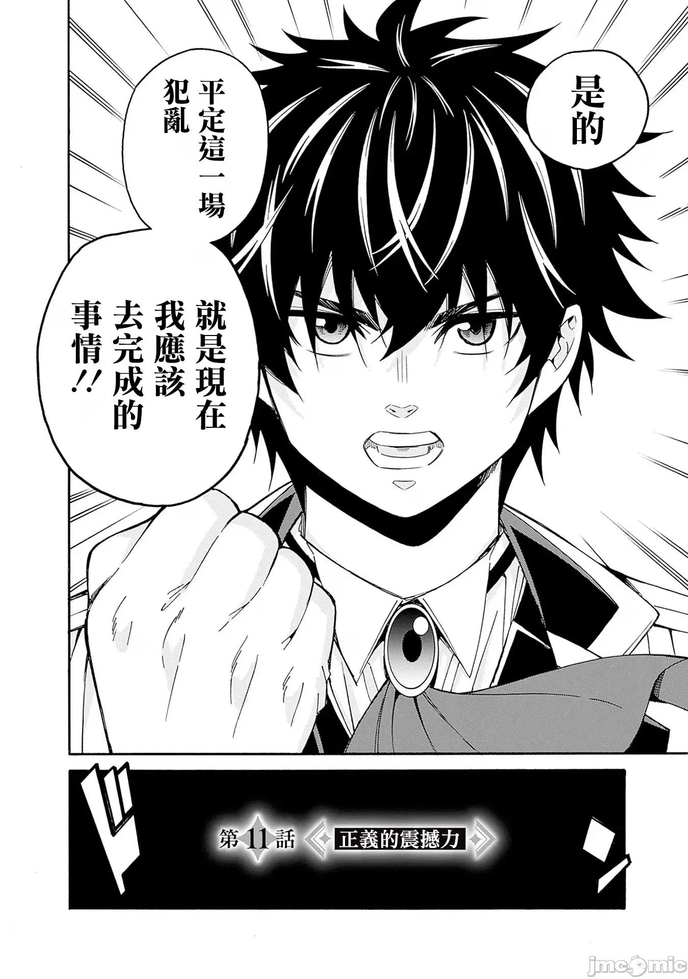異世界非凡貴族 非凡貴族11 第4页